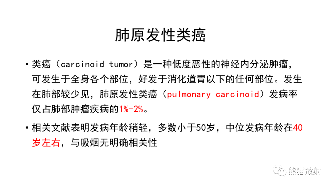 影像PPT - 【病例】肺神经内分泌肿瘤2例CT影像-17