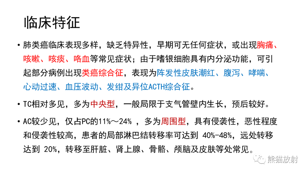 影像PPT - 【病例】肺神经内分泌肿瘤2例CT影像-21