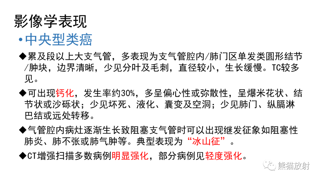 影像PPT - 【病例】肺神经内分泌肿瘤2例CT影像-22