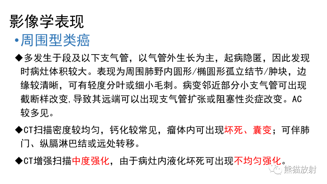 影像PPT - 【病例】肺神经内分泌肿瘤2例CT影像-24