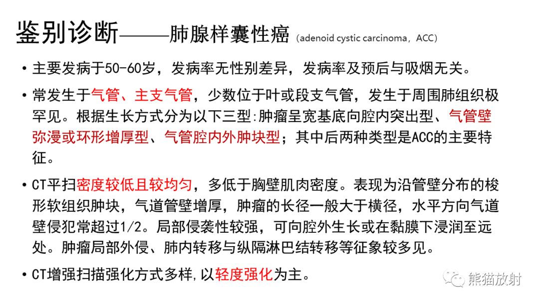 影像PPT - 【病例】肺神经内分泌肿瘤2例CT影像-26
