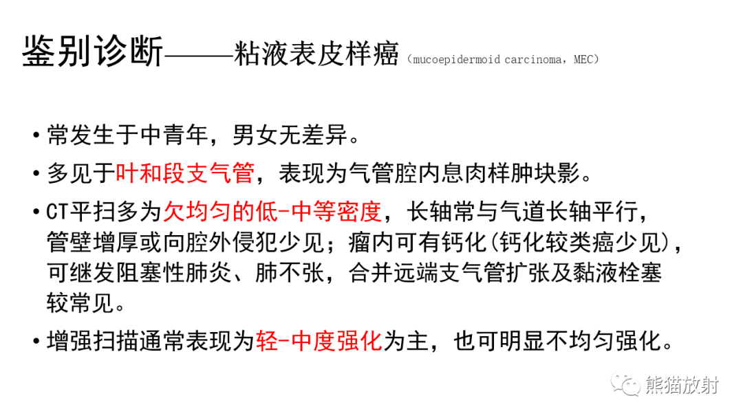 影像PPT - 【病例】肺神经内分泌肿瘤2例CT影像-28