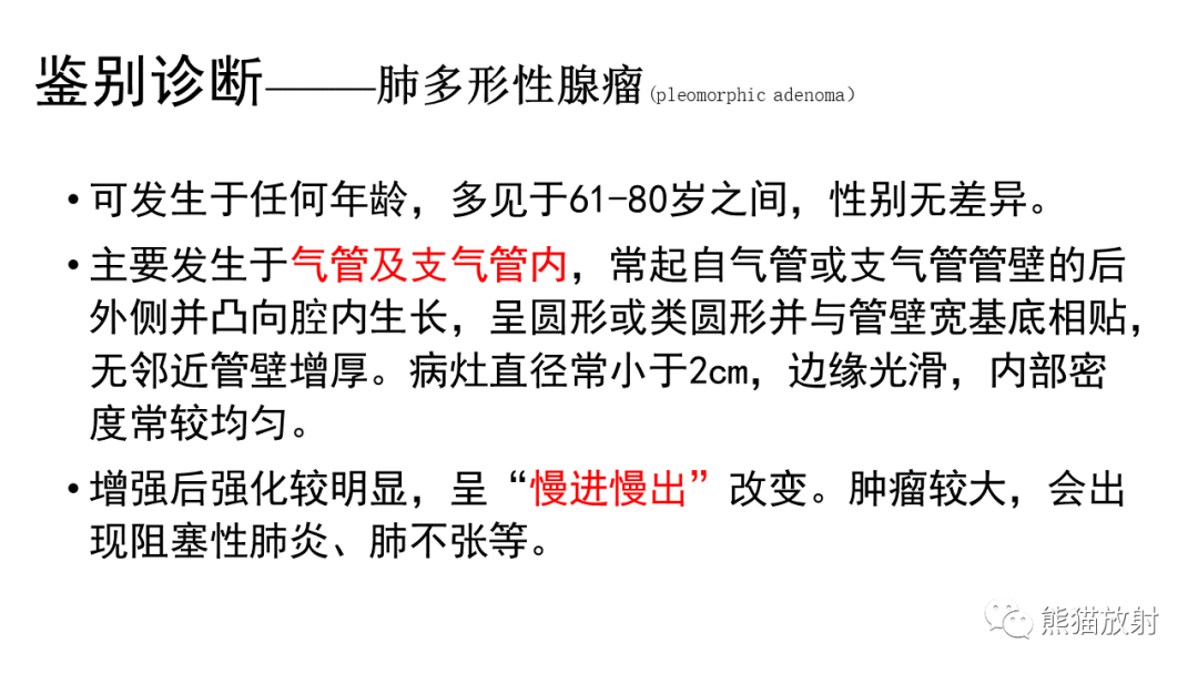 影像PPT - 【病例】肺神经内分泌肿瘤2例CT影像-31