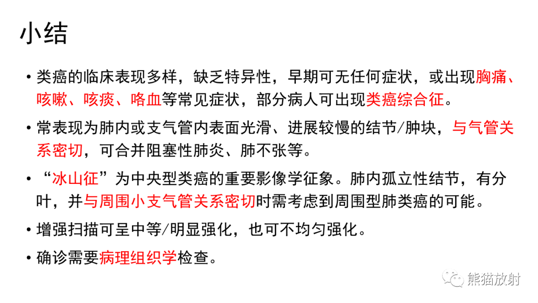 影像PPT - 【病例】肺神经内分泌肿瘤2例CT影像-33