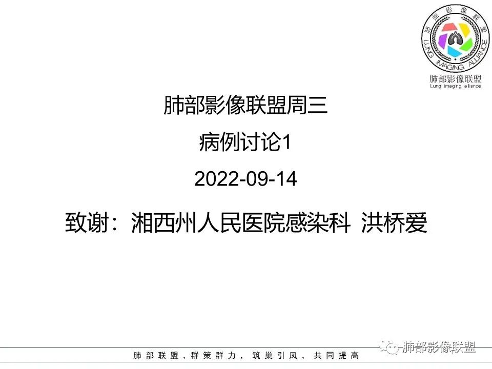 影像PPT - 【病例】隐源性机化性肺炎1例-1 影像PPT - 【病例】隐源性机化性肺炎1例-1