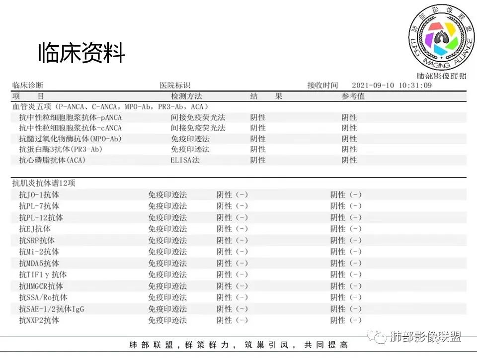 影像PPT - 【病例】隐源性机化性肺炎1例-6 影像PPT - 【病例】隐源性机化性肺炎1例-6