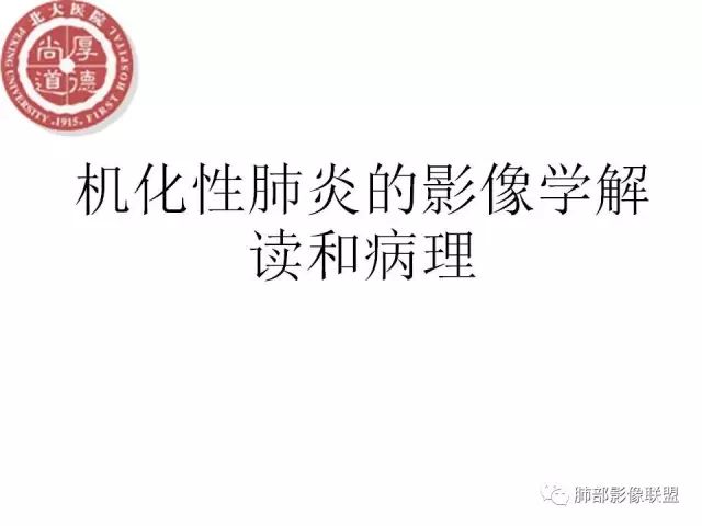 影像PPT - 【病例】隐源性机化性肺炎1例-24 影像PPT - 【病例】隐源性机化性肺炎1例-24