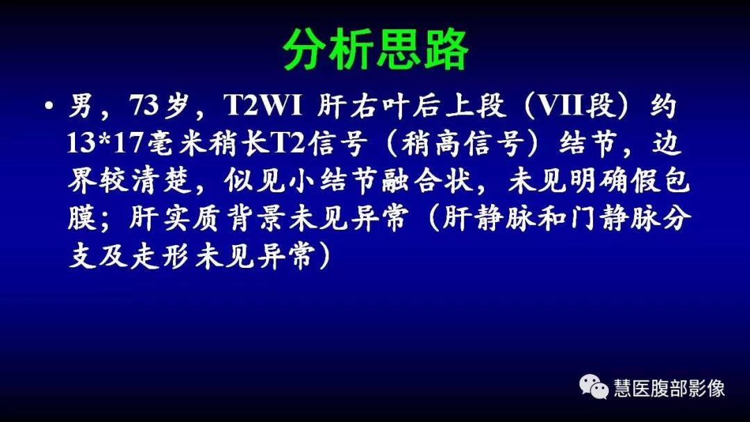 影像PPT - 【PPT】MRI临床诊断思路系列01-5