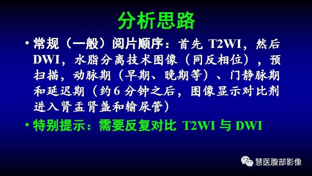 影像PPT - 【PPT】MRI临床诊断思路系列01-4