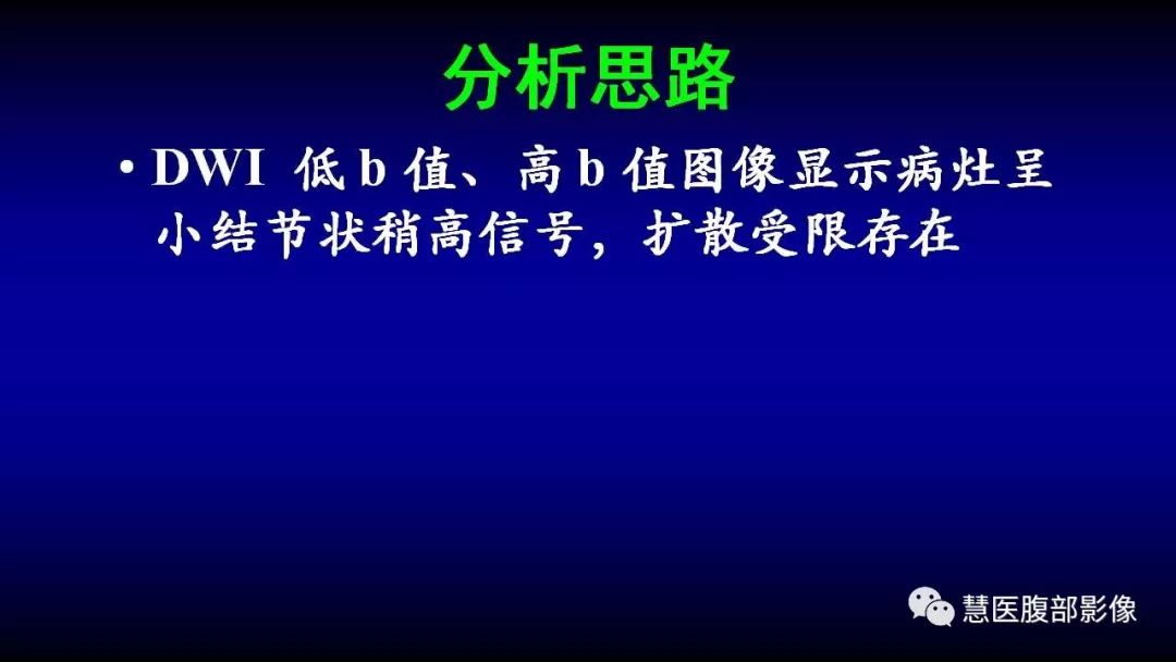 影像PPT - 【PPT】MRI临床诊断思路系列01-7