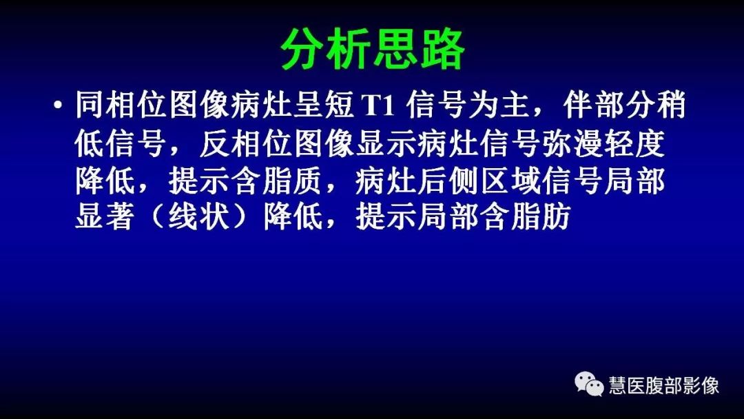 影像PPT - 【PPT】MRI临床诊断思路系列01-9