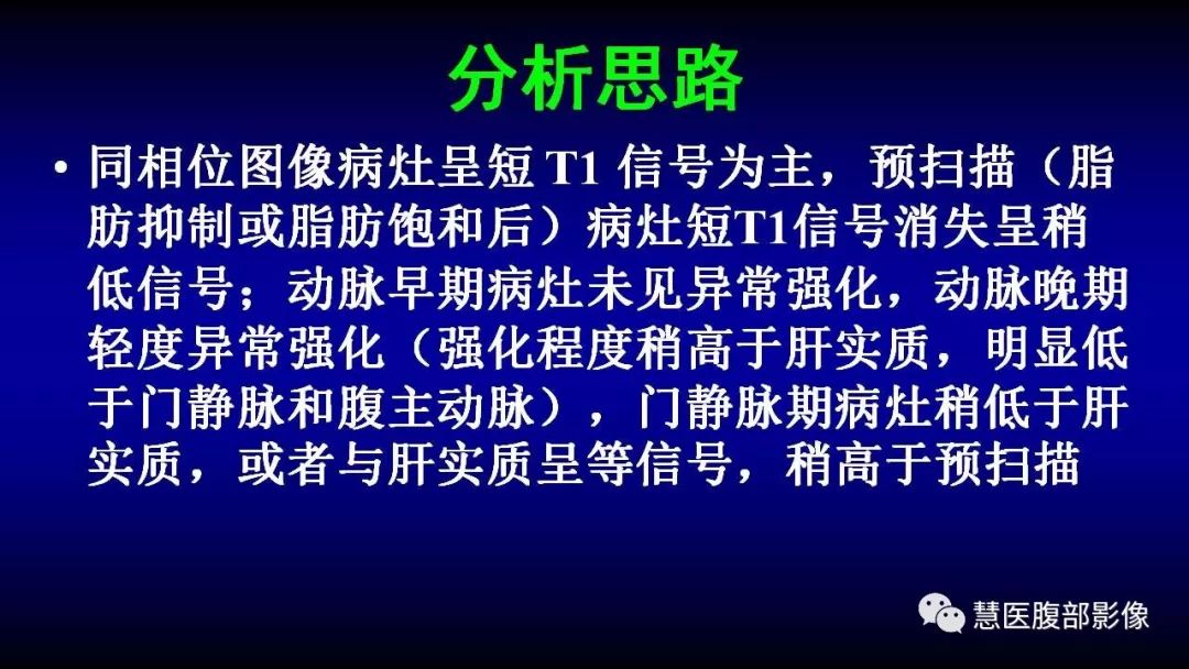 影像PPT - 【PPT】MRI临床诊断思路系列01-11