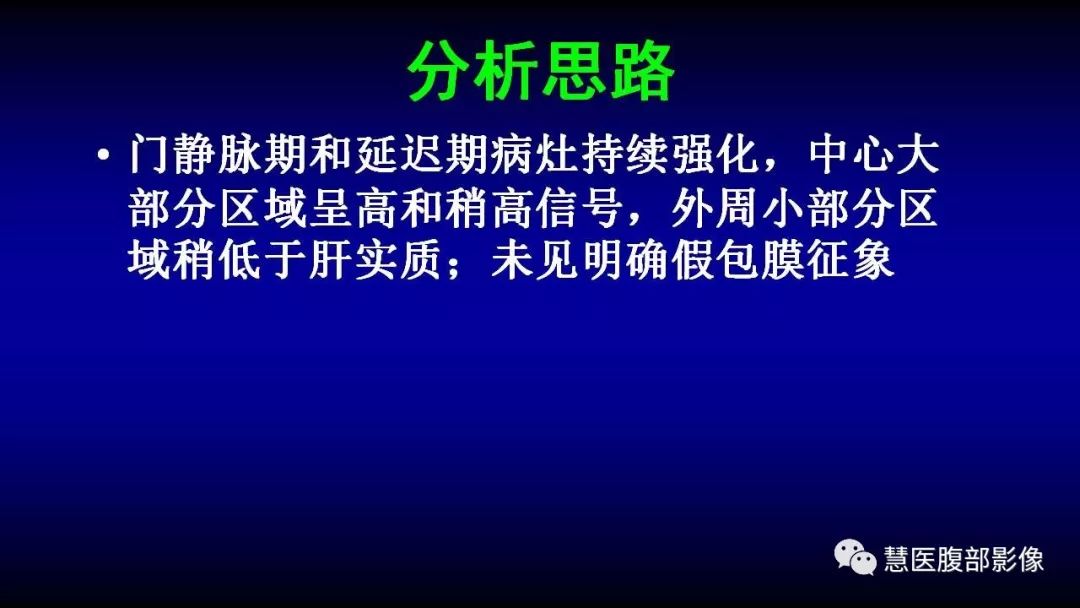 影像PPT - 【PPT】MRI临床诊断思路系列01-13