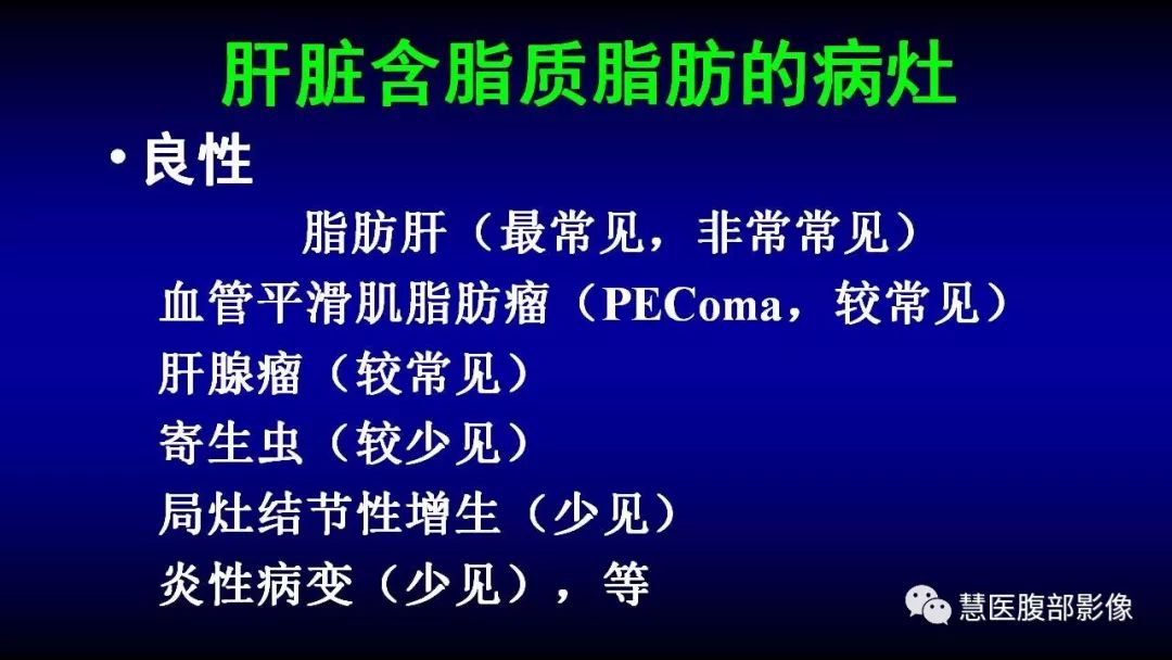 影像PPT - 【PPT】MRI临床诊断思路系列01-17