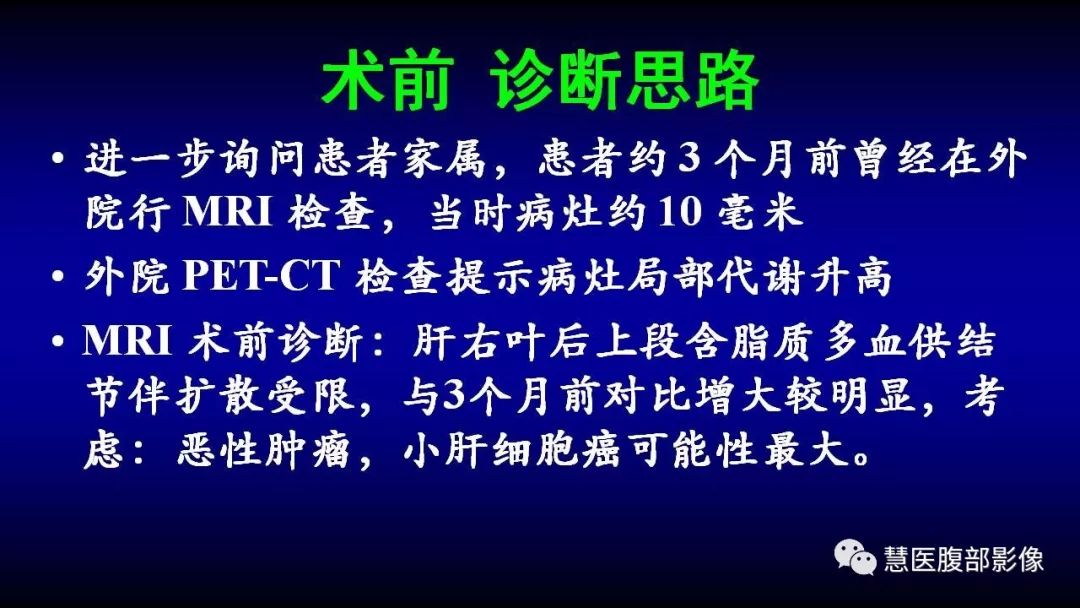 影像PPT - 【PPT】MRI临床诊断思路系列01-19