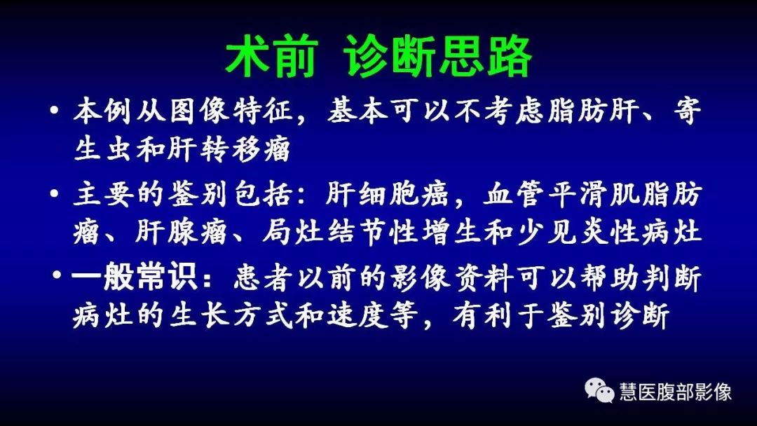 影像PPT - 【PPT】MRI临床诊断思路系列01-18
