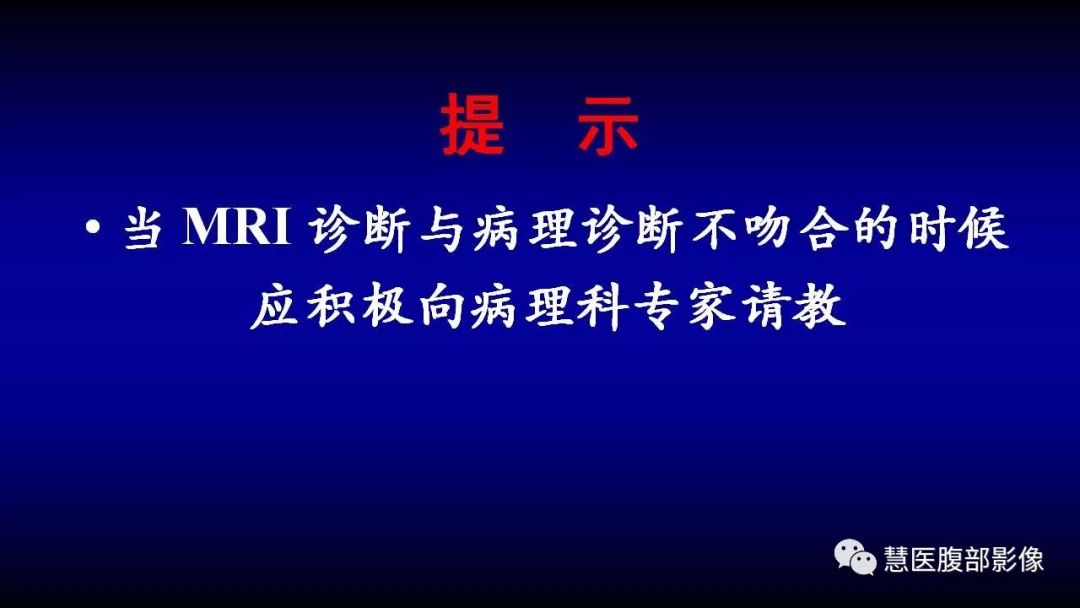 影像PPT - 【PPT】MRI临床诊断思路系列01-21