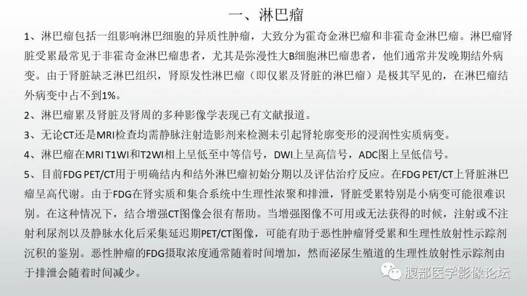 影像PPT - 【病例】急性淋巴细胞白血病累及肾脏1例CT影像表现-25