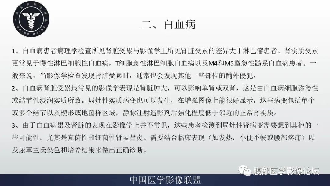 影像PPT - 【病例】急性淋巴细胞白血病累及肾脏1例CT影像表现-30