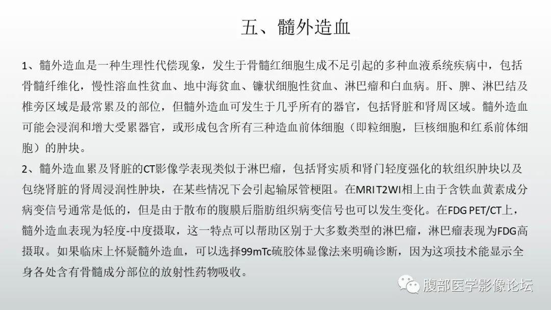 影像PPT - 【病例】急性淋巴细胞白血病累及肾脏1例CT影像表现-35