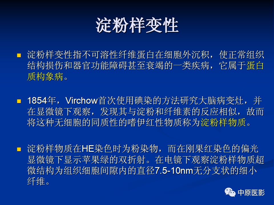 影像PPT - 【PPT】淀粉样变性心肌病的MRI表现-2