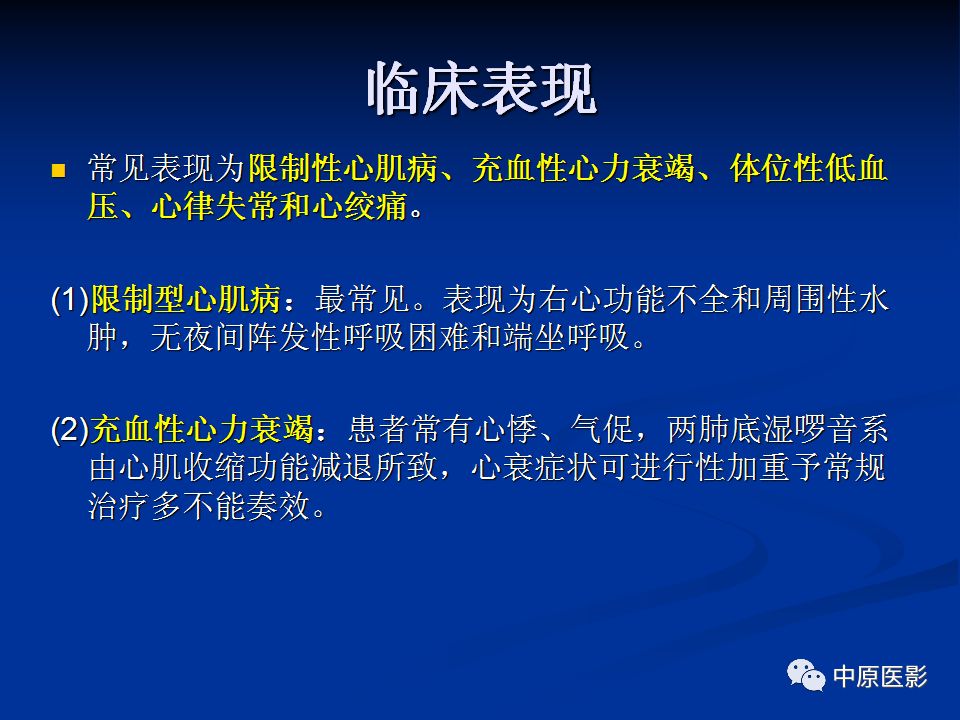 影像PPT - 【PPT】淀粉样变性心肌病的MRI表现-5