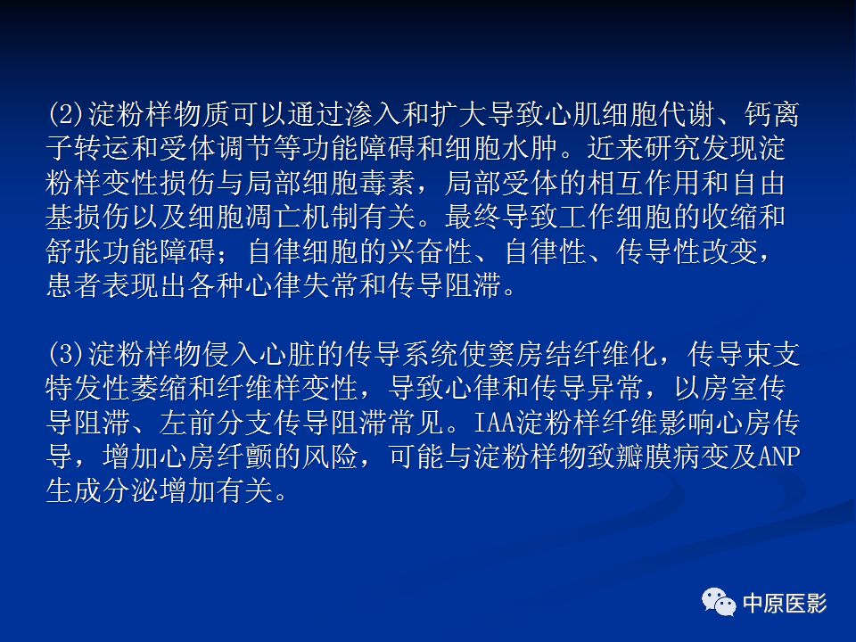 影像PPT - 【PPT】淀粉样变性心肌病的MRI表现-4