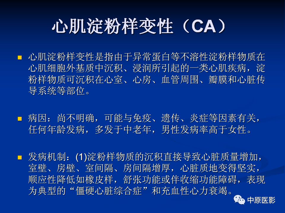 影像PPT - 【PPT】淀粉样变性心肌病的MRI表现-3