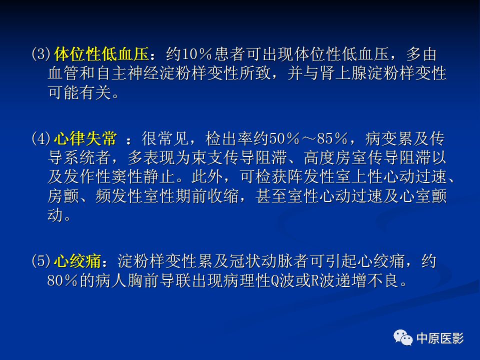 影像PPT - 【PPT】淀粉样变性心肌病的MRI表现-6