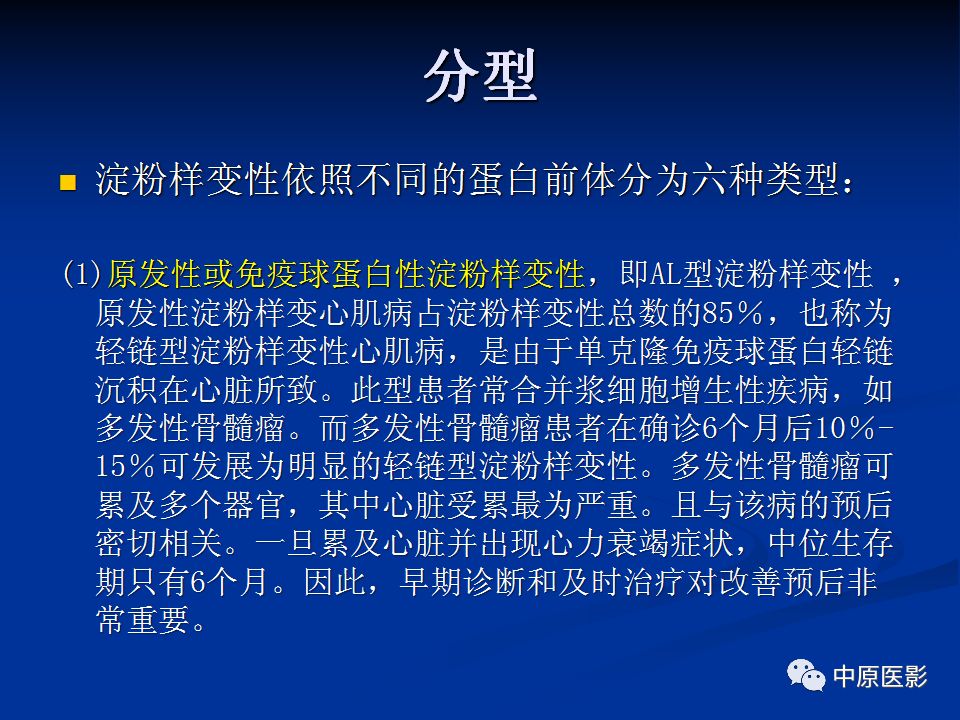 影像PPT - 【PPT】淀粉样变性心肌病的MRI表现-7