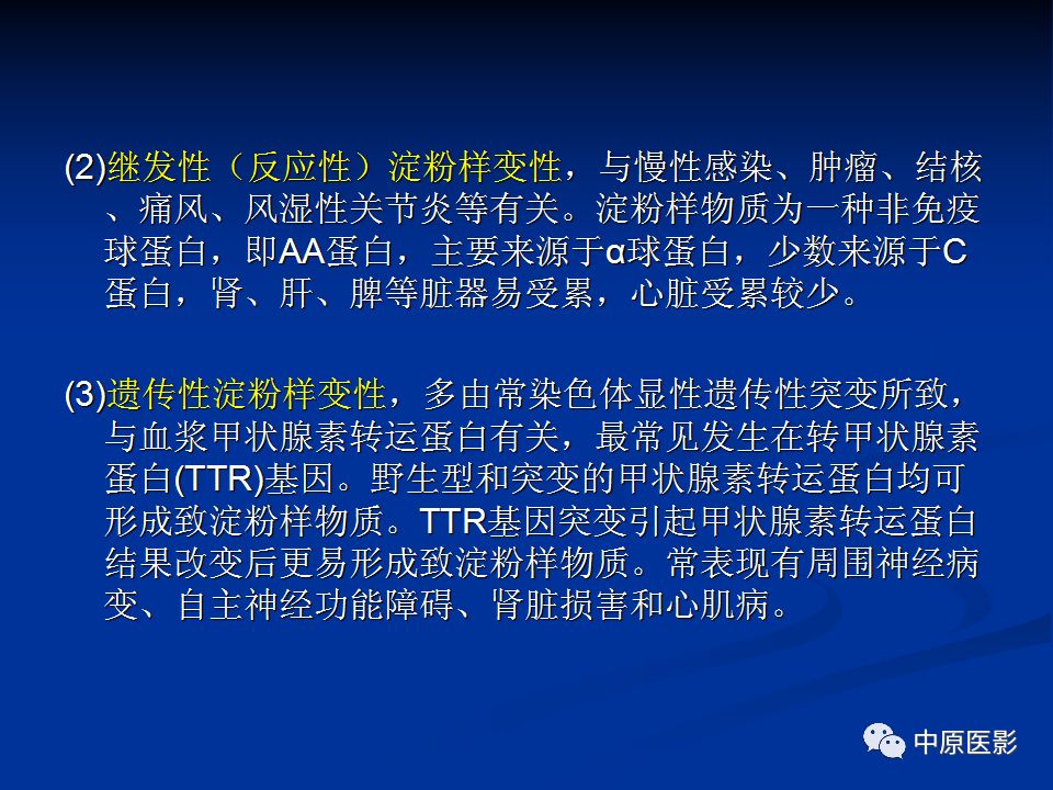 影像PPT - 【PPT】淀粉样变性心肌病的MRI表现-8