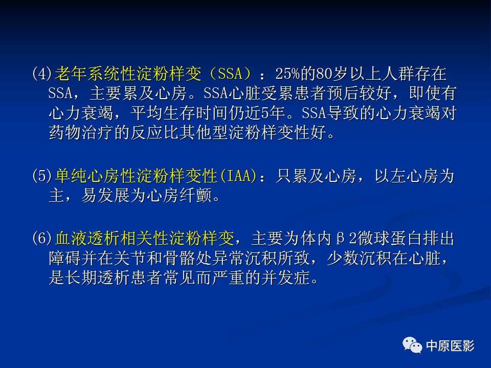 影像PPT - 【PPT】淀粉样变性心肌病的MRI表现-9
