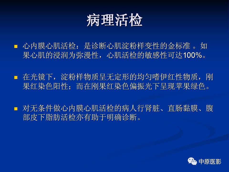 影像PPT - 【PPT】淀粉样变性心肌病的MRI表现-11