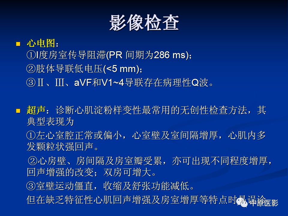 影像PPT - 【PPT】淀粉样变性心肌病的MRI表现-14