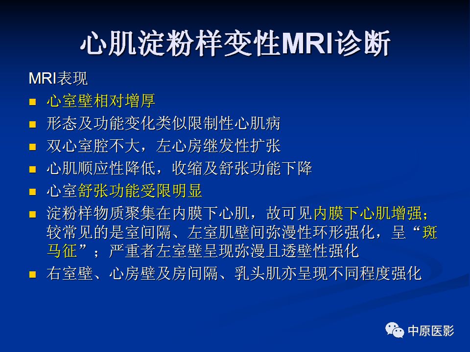 影像PPT - 【PPT】淀粉样变性心肌病的MRI表现-18