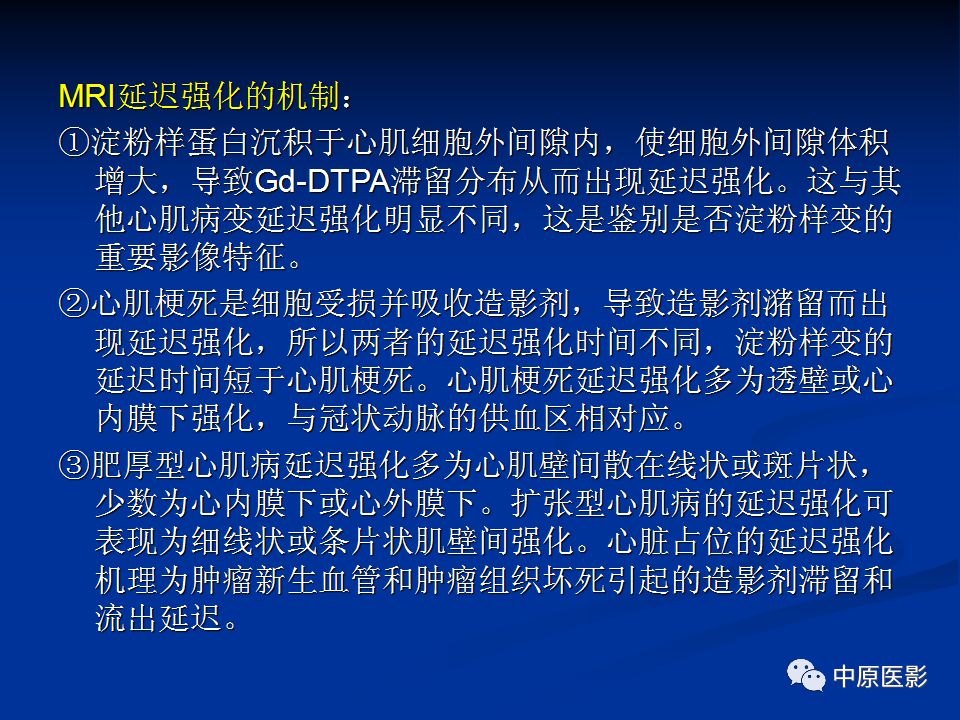 影像PPT - 【PPT】淀粉样变性心肌病的MRI表现-22