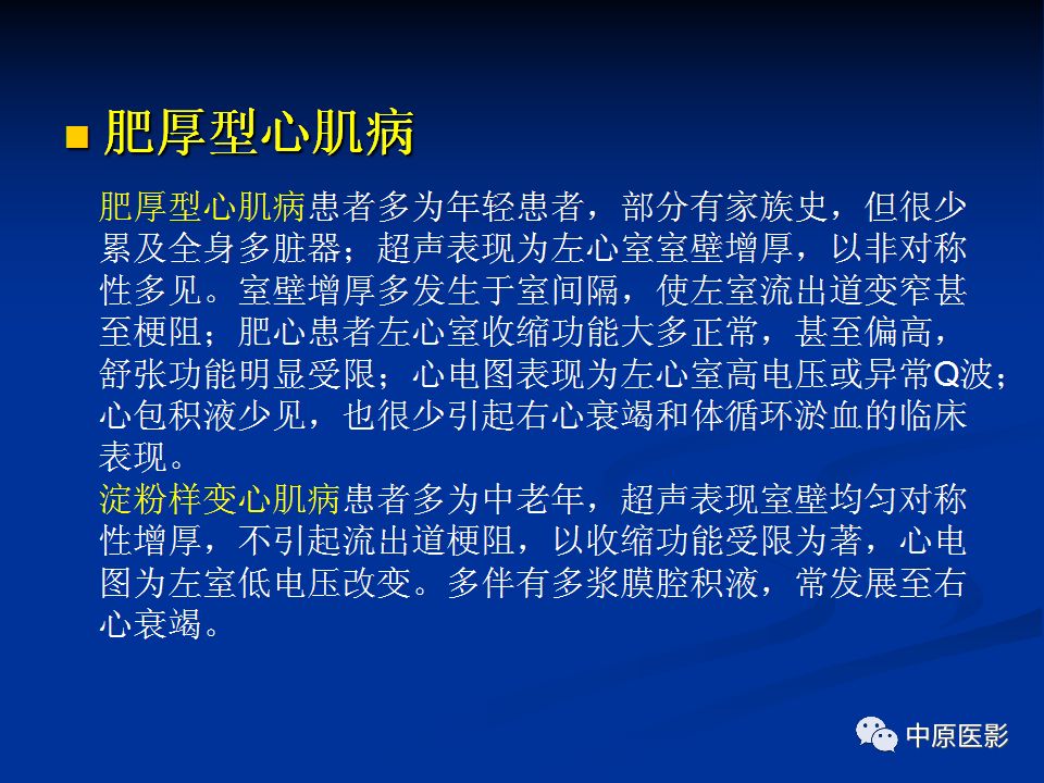 影像PPT - 【PPT】淀粉样变性心肌病的MRI表现-32