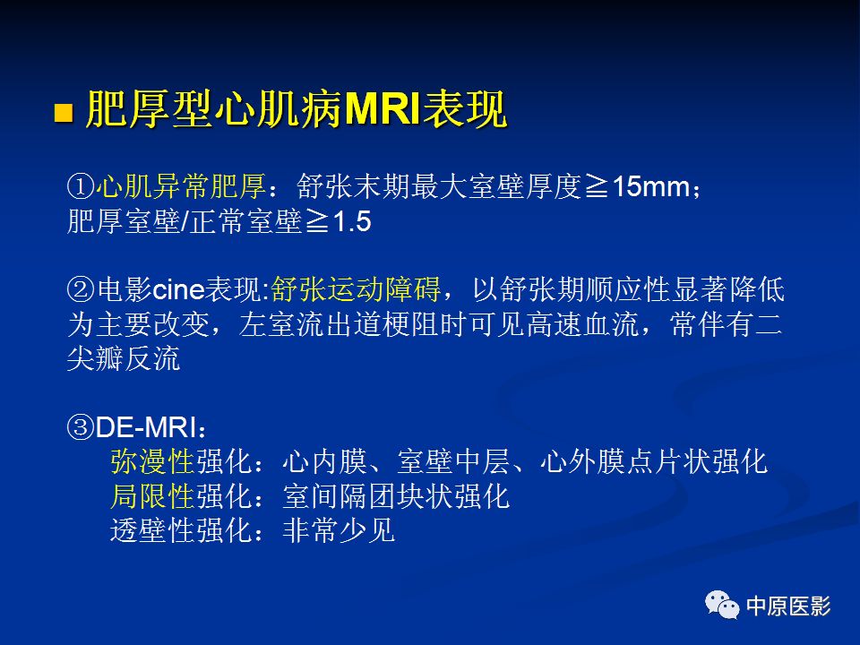 影像PPT - 【PPT】淀粉样变性心肌病的MRI表现-33