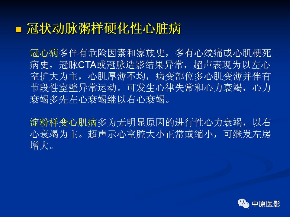 影像PPT - 【PPT】淀粉样变性心肌病的MRI表现-37