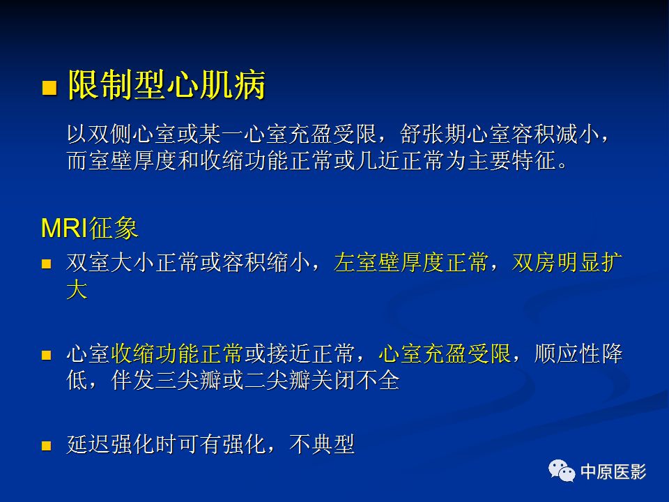 影像PPT - 【PPT】淀粉样变性心肌病的MRI表现-41