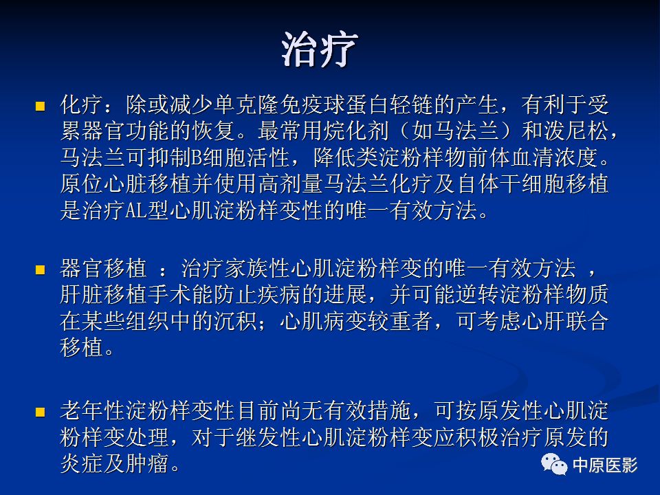 影像PPT - 【PPT】淀粉样变性心肌病的MRI表现-45