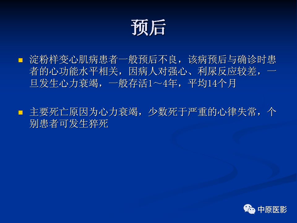 影像PPT - 【PPT】淀粉样变性心肌病的MRI表现-47
