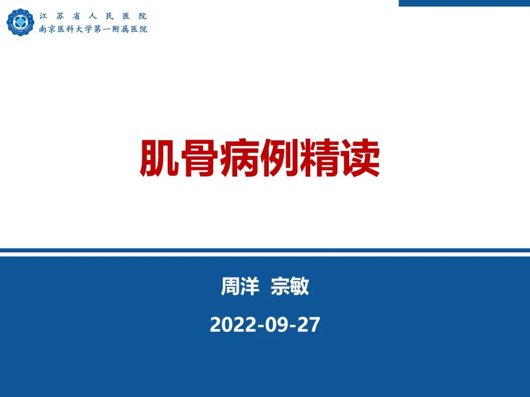 影像PPT - 【PPT】终板炎-1