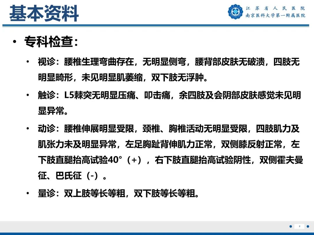 影像PPT - 【PPT】终板炎-3