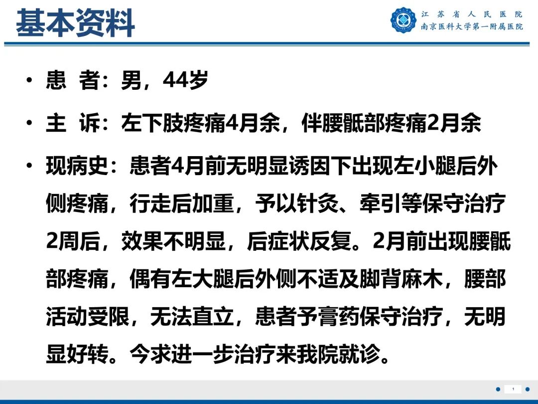 影像PPT - 【PPT】终板炎-2