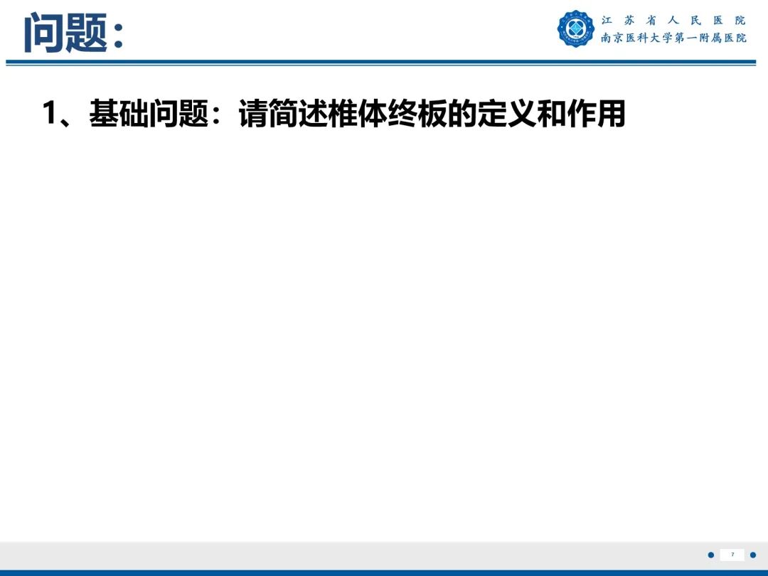 影像PPT - 【PPT】终板炎-8