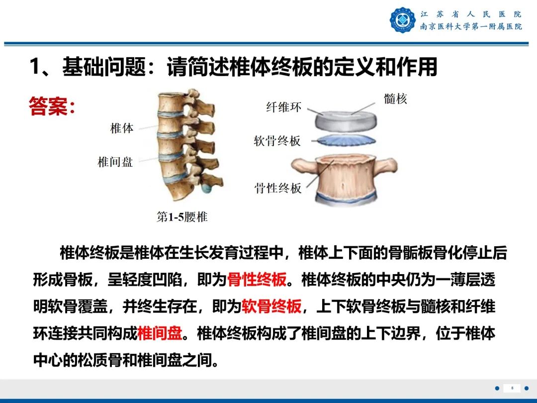 影像PPT - 【PPT】终板炎-9