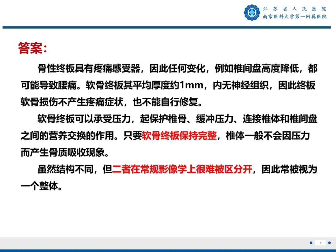 影像PPT - 【PPT】终板炎-10