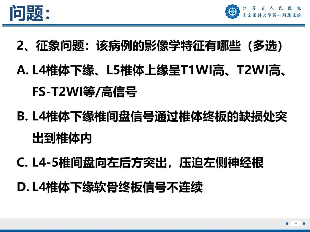 影像PPT - 【PPT】终板炎-11