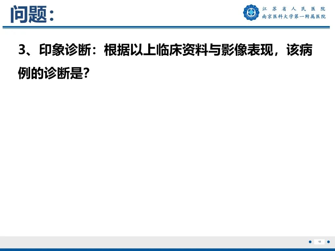 影像PPT - 【PPT】终板炎-13